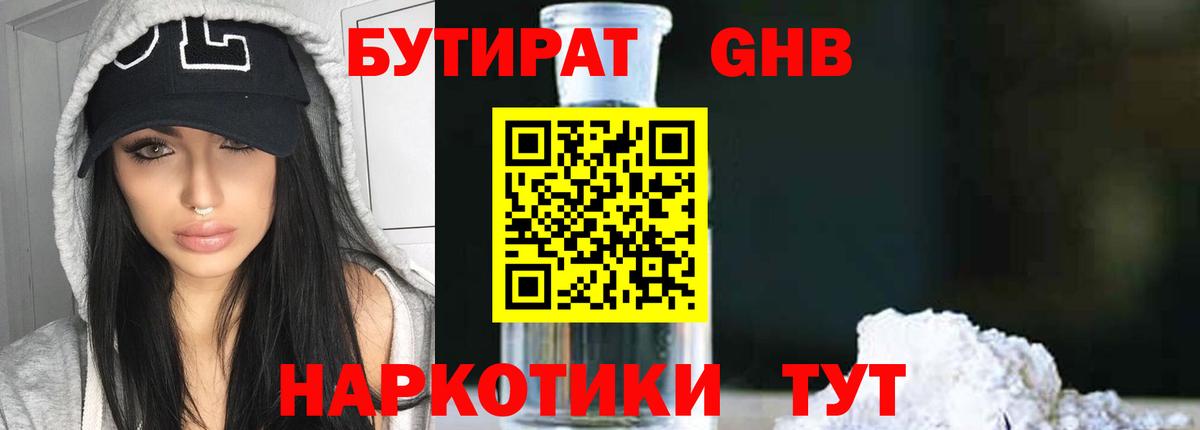 Бутират жидкий экстази Ефремов