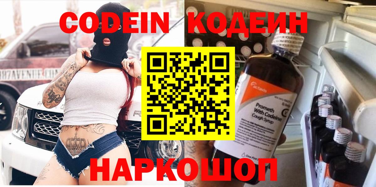 Ефремов  Кодеин Purple Drank  Вход с VPN 