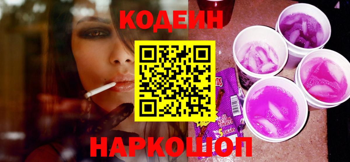 Кодеин напиток Lean (лин) Ефремов