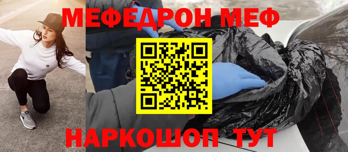 МЯУ-МЯУ VHQ  Мефедрон  Мефедрон мяу мяу  Ефремов  Меф 