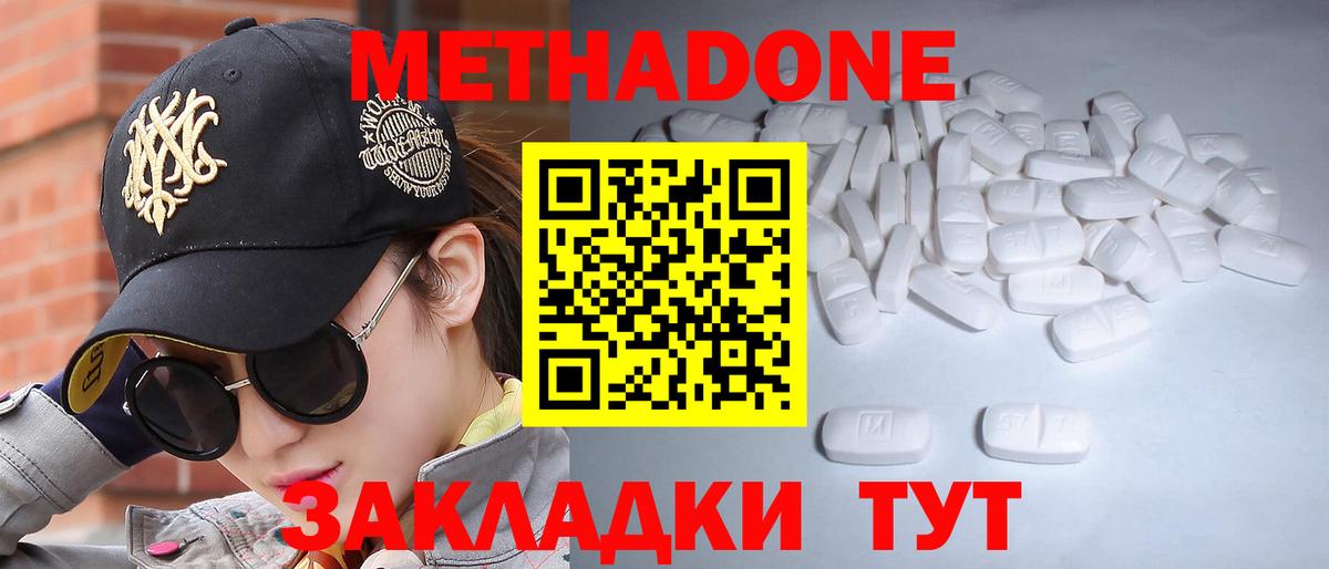 Метадон кристалл Ефремов