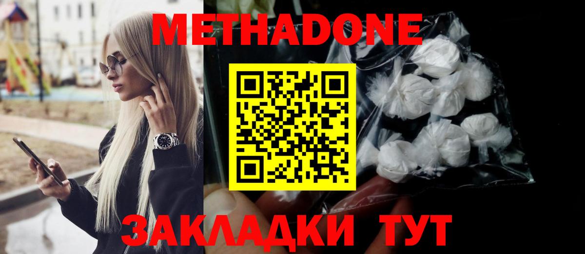 Метадон мёд Ефремов