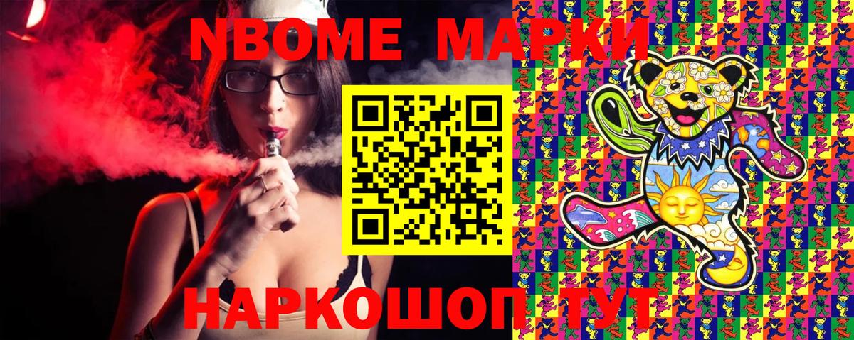 Марки NBOMe 1,8мг  Марки 25I-NBOMe  Ефремов  Марки NBOMe 1,8мг 
