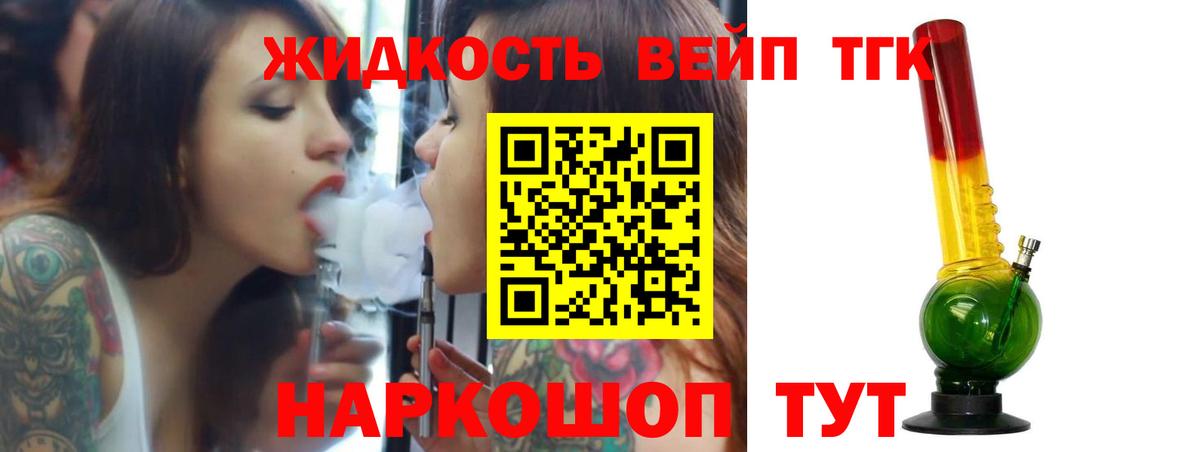 Дистиллят ТГК вейп  Ефремов  ТГК THC oil 